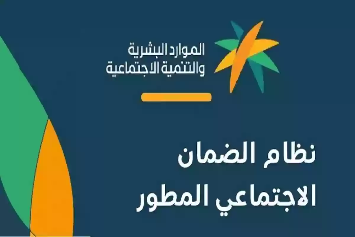 دراسة أهلية الضمان الاجتماعي المطور 1446.. صرف راتب شهر يناير 2025