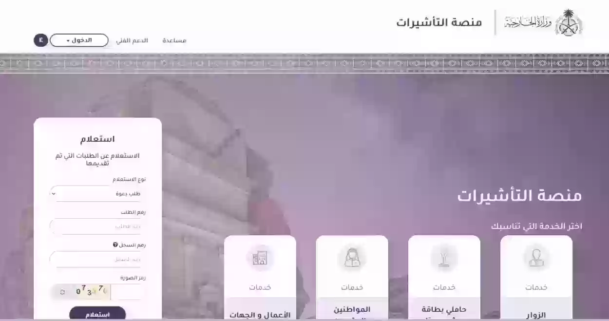 طريقة البحث عن طلب مقدم زياره عائليه 1445