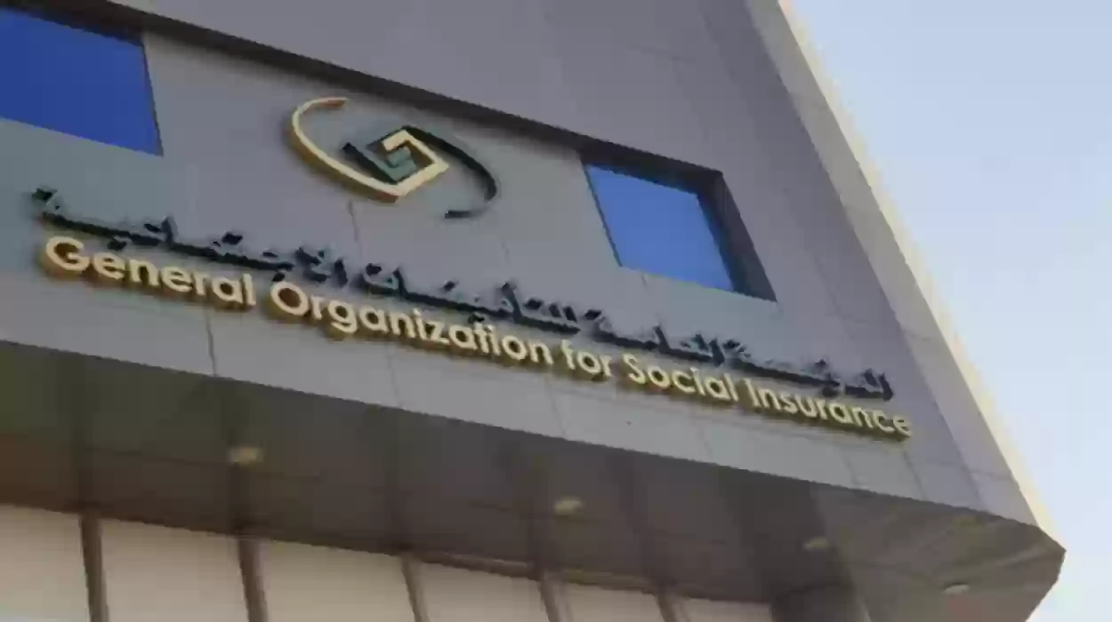 خدمات المؤسسة العامة للتأمينات الاجتماعية