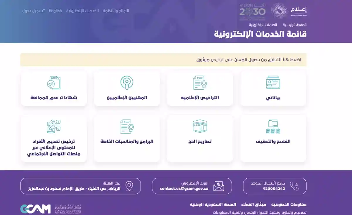 منصة اعلام لإصدار تصاريح الاعلان عبر شبكات التواصل