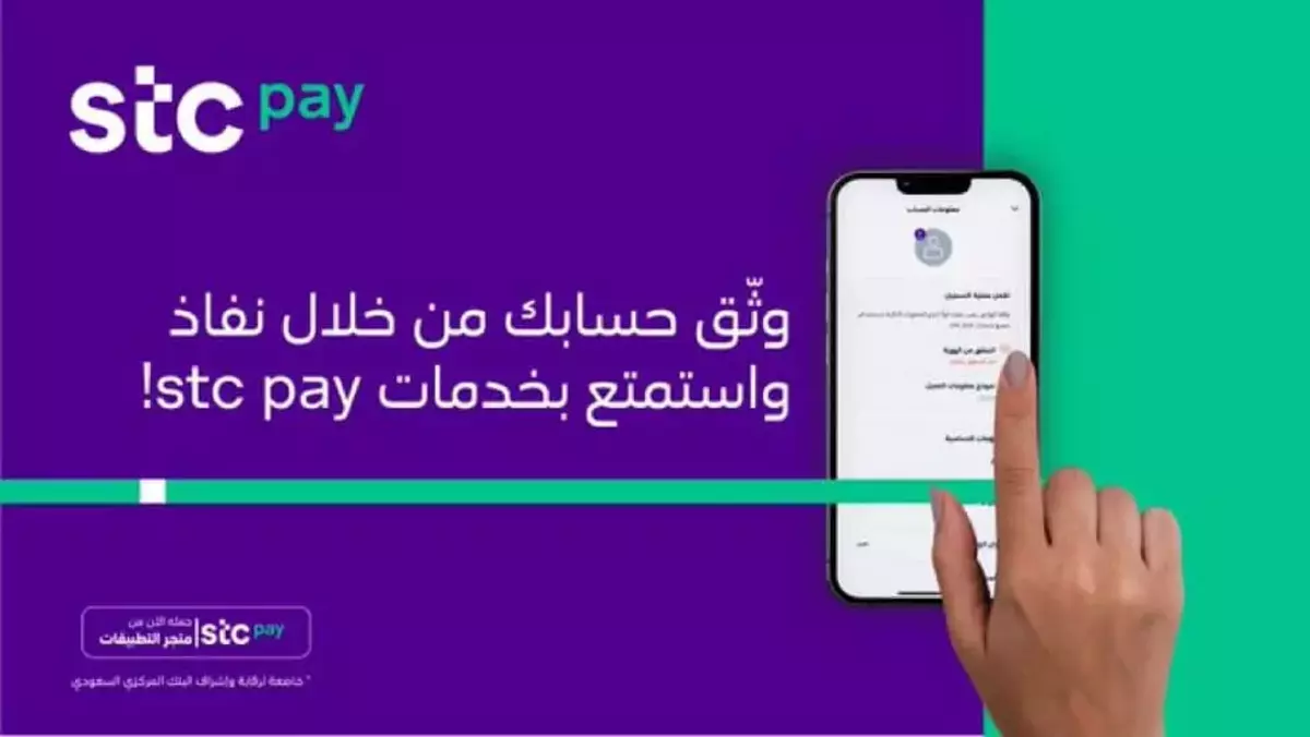 يمكن توثيق حساب stc pay عبر منصة نفاذ