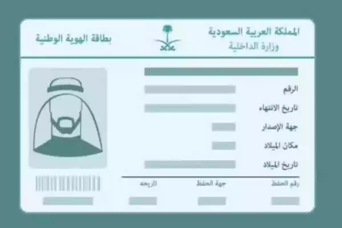 الفرق بين الهوية الوطنية الورقية والرقمية