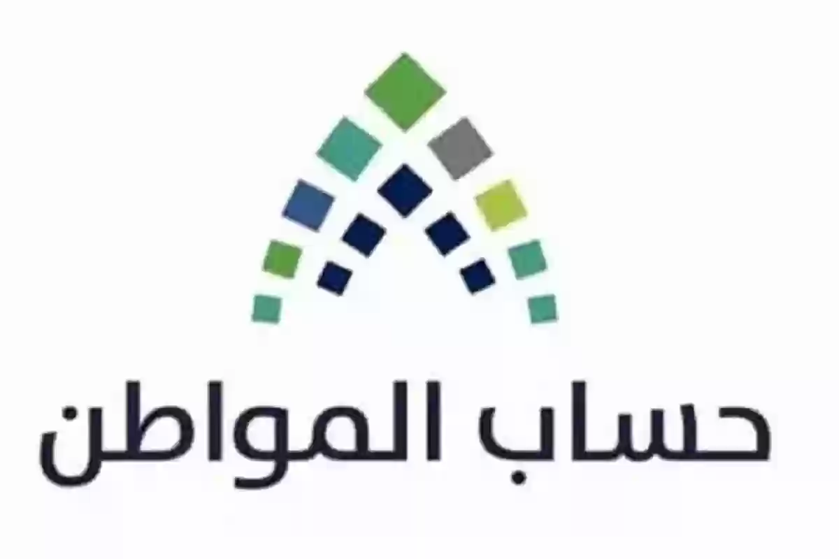 تعديل بيانات الدخل بعد التسجيل في برنامج حساب المواطن