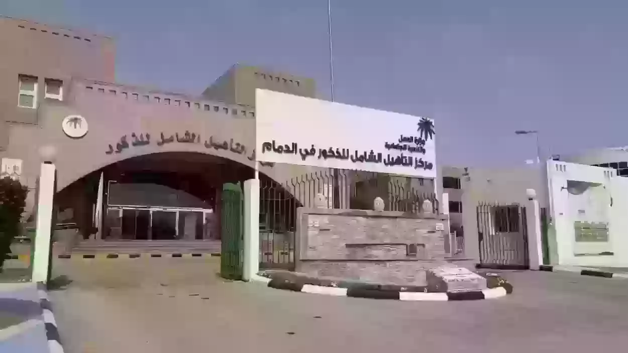 هل التاهيل الشامل يشمل الاجانب؟ شروط التأهيل الشامل 1445