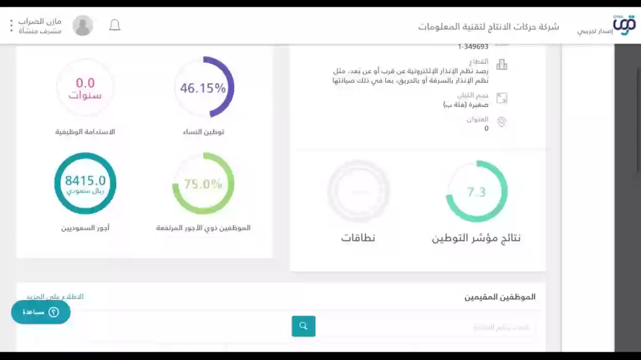 خدمة تقليل فترة الإشعار بمنصة قوي