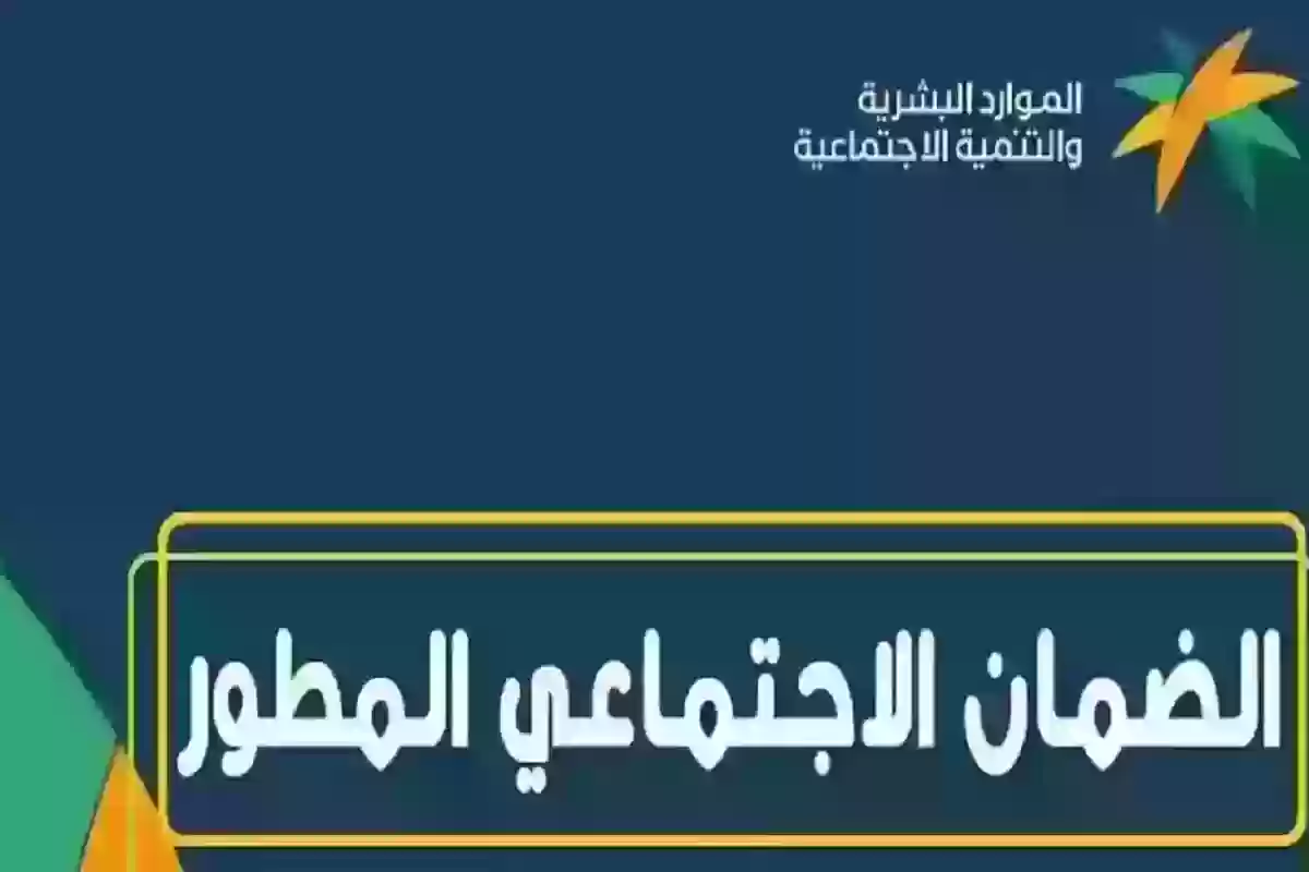 الحد المانع للضمان الاجتماعي المطور الجديد