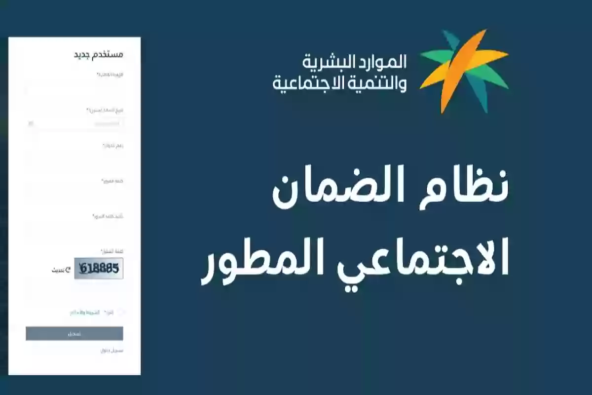 رابط التسجيل في الضمان الاجتماعي المطور.. 