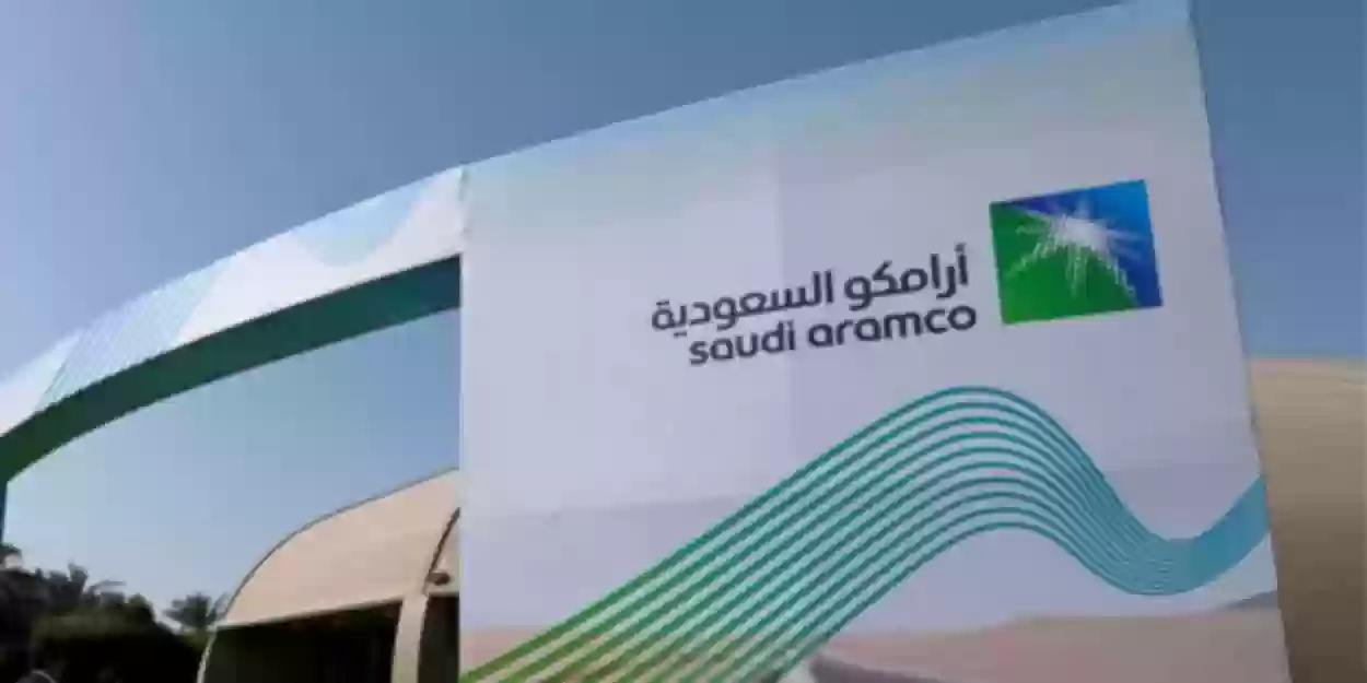  التواصل مع شركة أرامكو