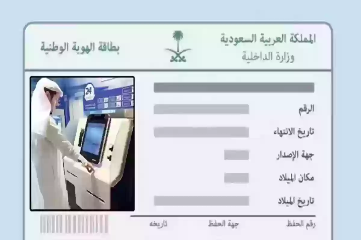 تعديل المعلومات الشخصية في بطاقة الهوية الوطنية