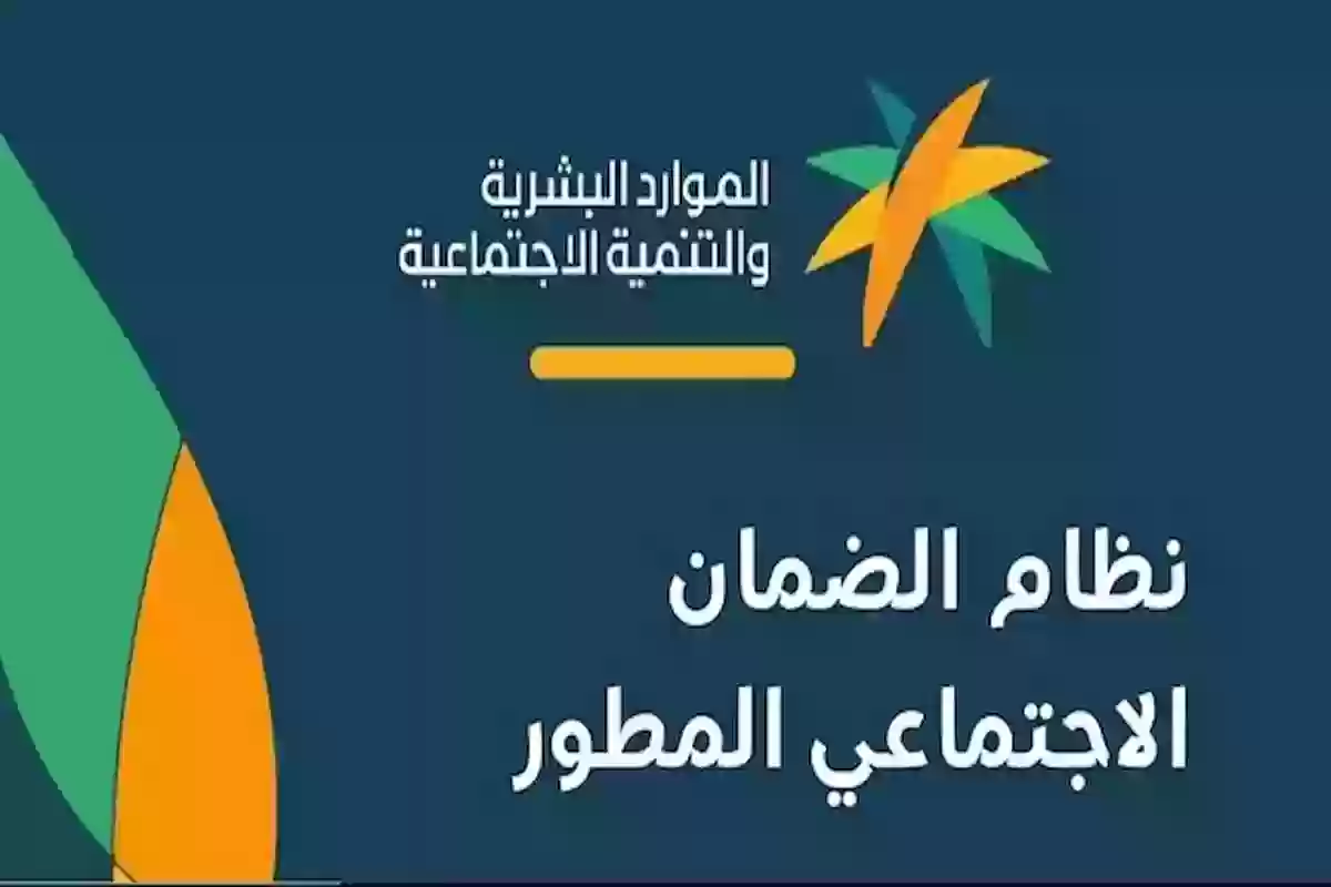 برابط مُباشــــر | طريقة الاستعلام عن نتائج أهلية الضمان الاجتماعي المطور