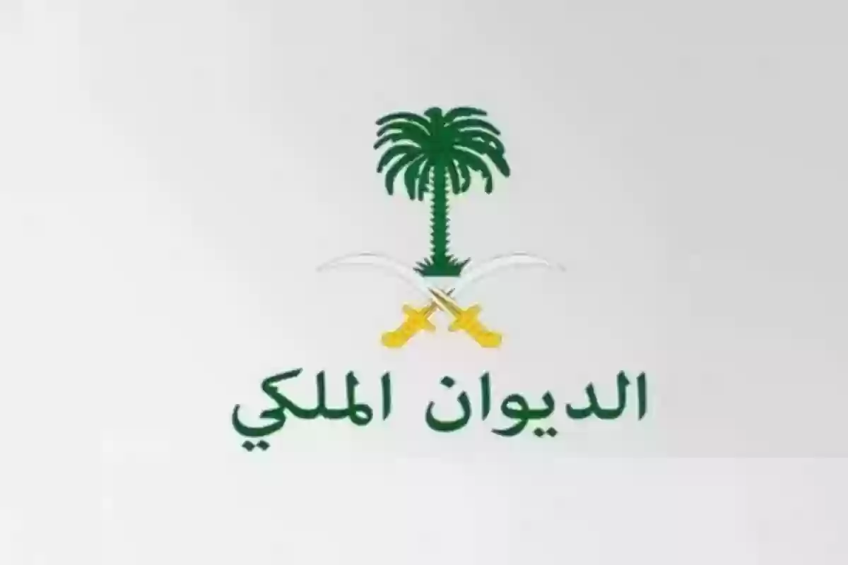 منحة أرض مجانية من الديوان الملكي 1446 وشروط استحقاقها