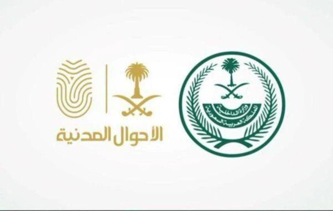 الداخلية السعودية توضح شروط تجديد بطاقة الهوية عبر 