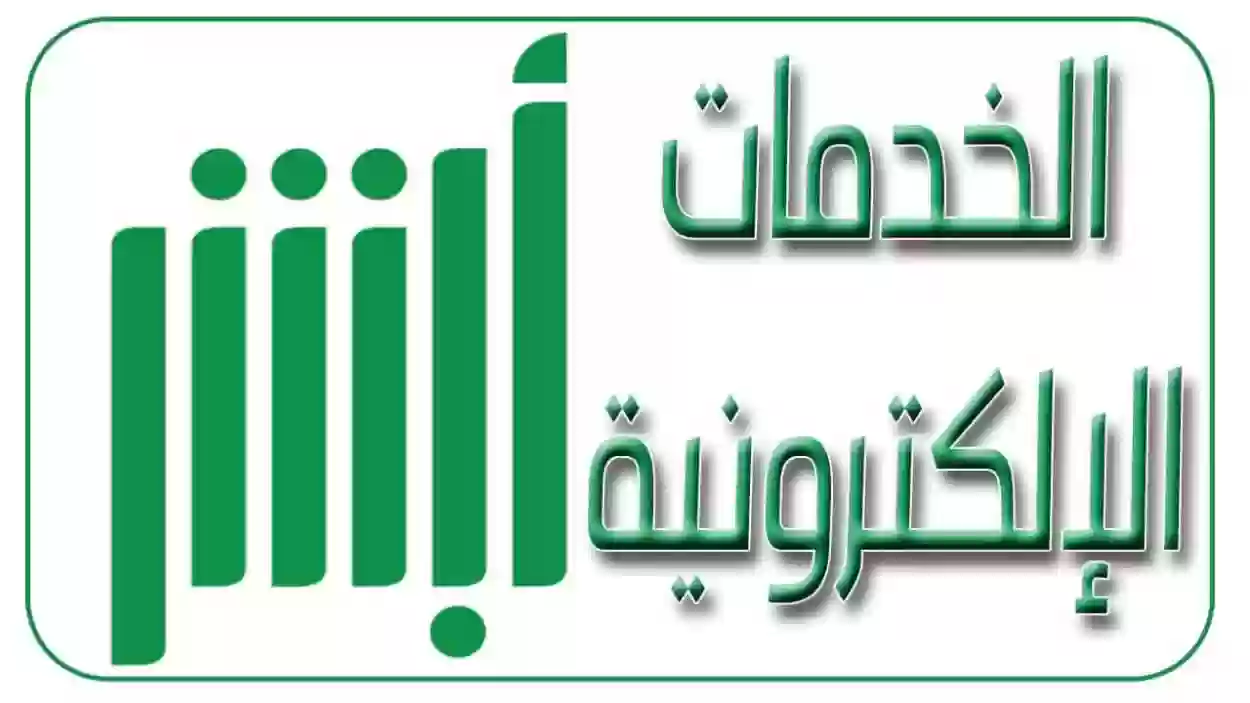 منصة أبشر توضح أمرًا جديدًا حول تجديد إقامة عامل منزلي خارج المملكة