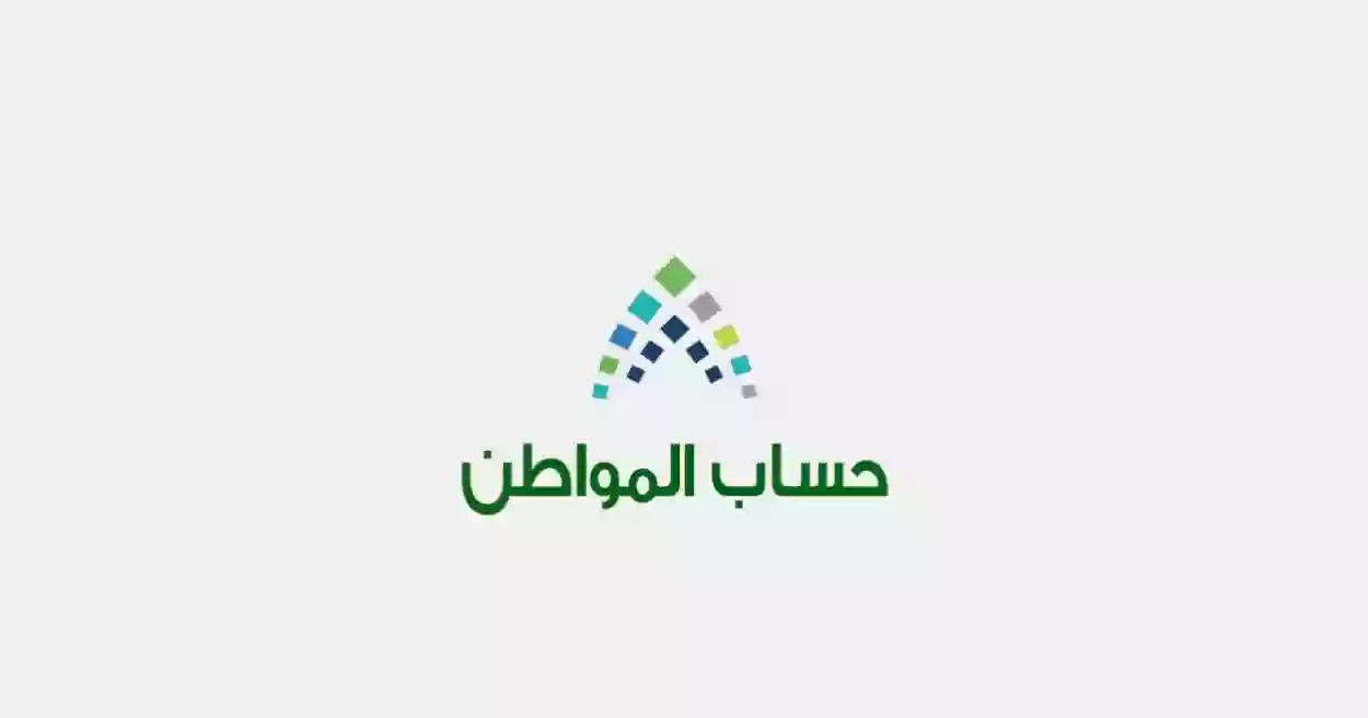 حساب المواطن 