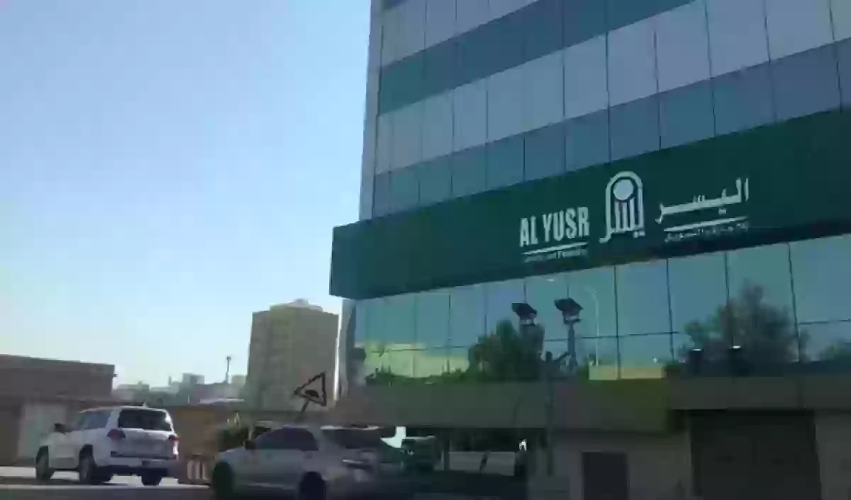 فروع شركة اليسر في السعودية