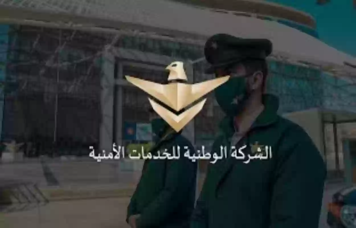 شركة سيف للخدمات الأمنية