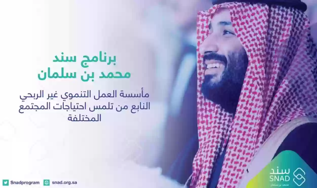 رابط تسجيل سند محمد بن سلمان