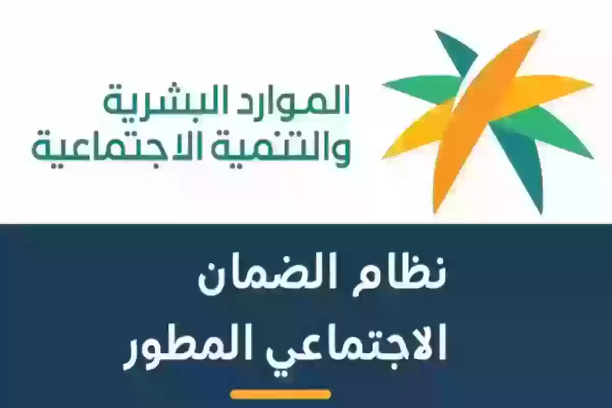 كم مبلغ الضمان الاجتماعي المطور؟! الموارد تجيب