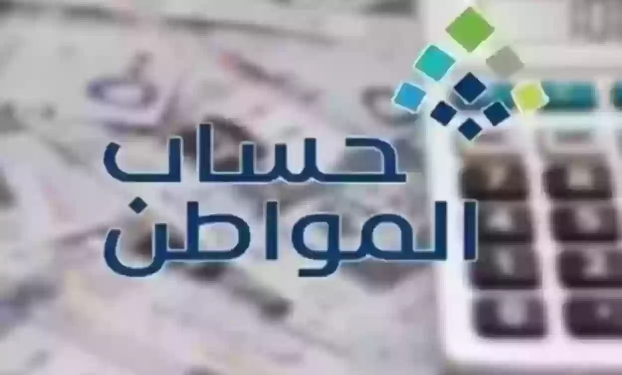 هل أنت من المستفيدين من حساب المواطن