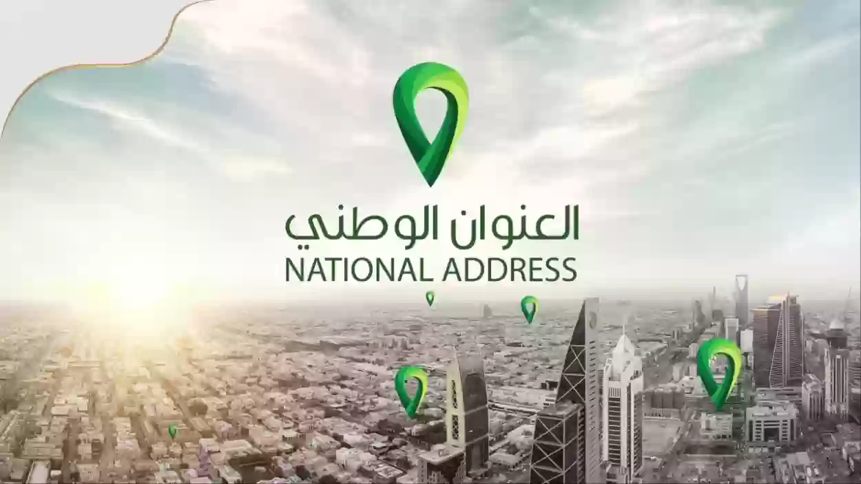 مكونات العنوان الوطني