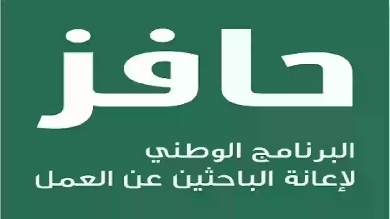 طاقات هدف تطرح شروط التقديم على حافز والفئات المستفيدة وتوضح طريقة التسجيل