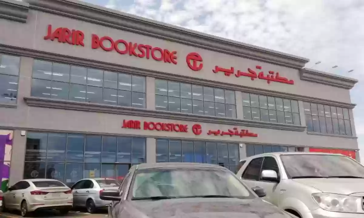 اقرب فرع مكتبة جرير مني