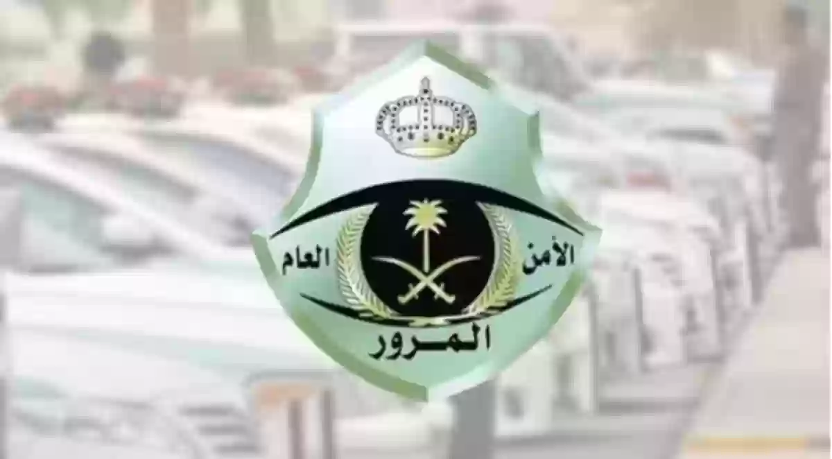 الأمن العام إدارة المرور 