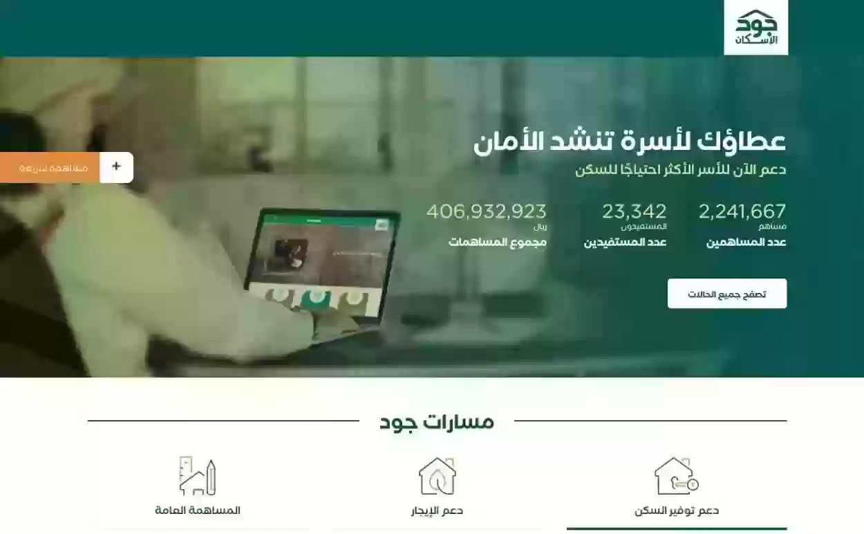 طرق التواصل مع منصة جود للإسكان