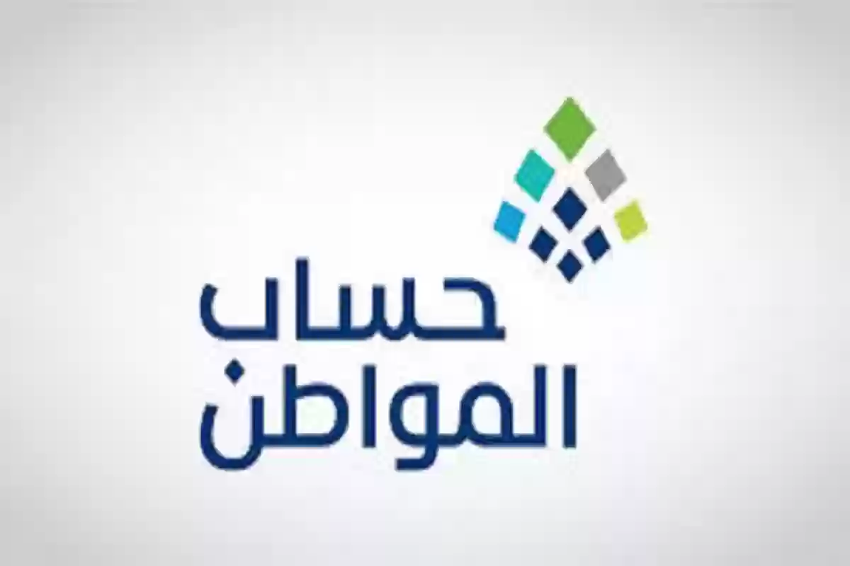  دعم حساب المواطن