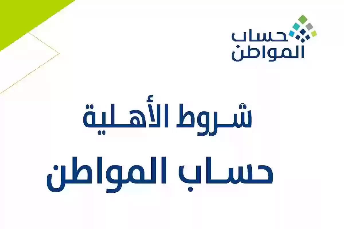 شروط حساب المواطن للفرد المستقل ومبلغ الدعم المستحق