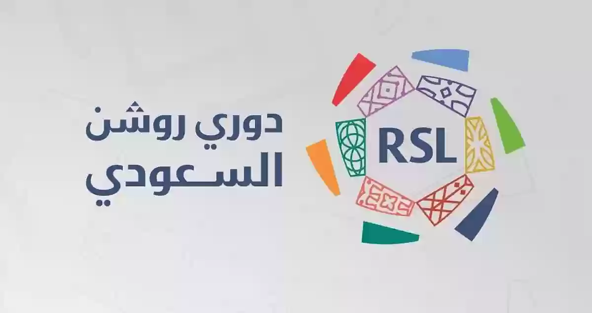 مع بدء دوري روشن.. ما هي خطوات شراء تذاكر المباريات؟