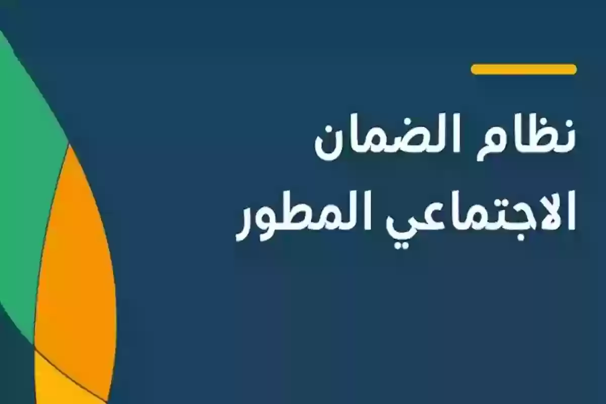 رابط وخطوات التسجيل في برنامج الضمان الاجتماعي المطور والشروط اللازمة