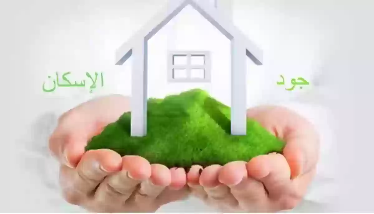 مكونات منصة جود للإسكان