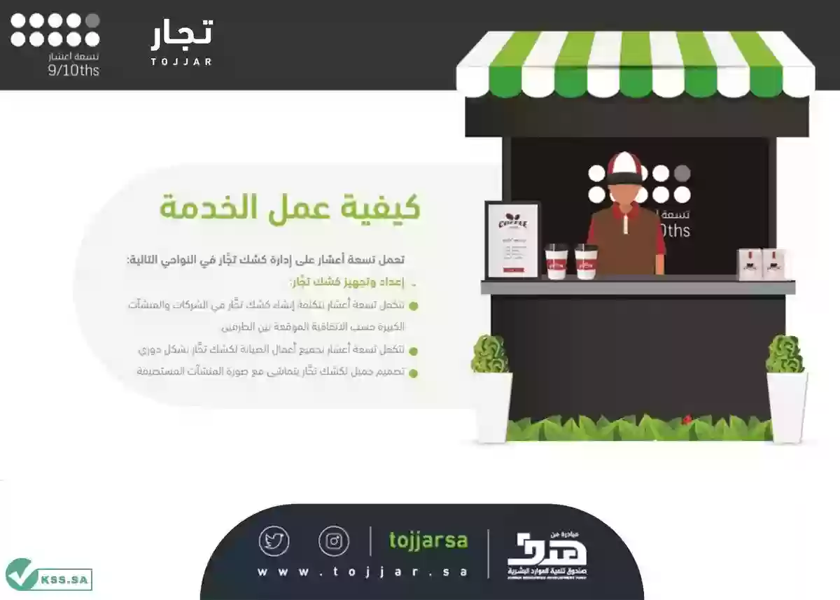 خدمة عملاء كشك تجار