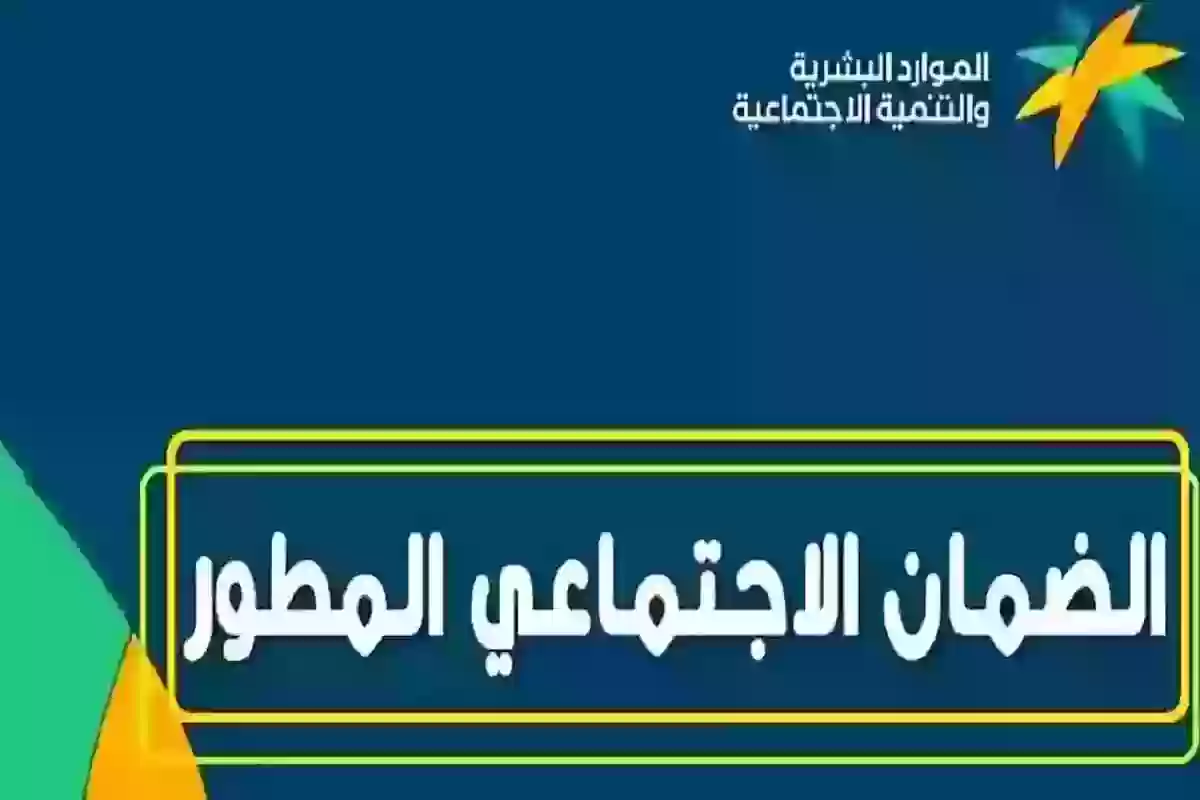 عاجل | وقف خدمة الاعتراض على أهلية الضمان المطور .. الموارد توضح