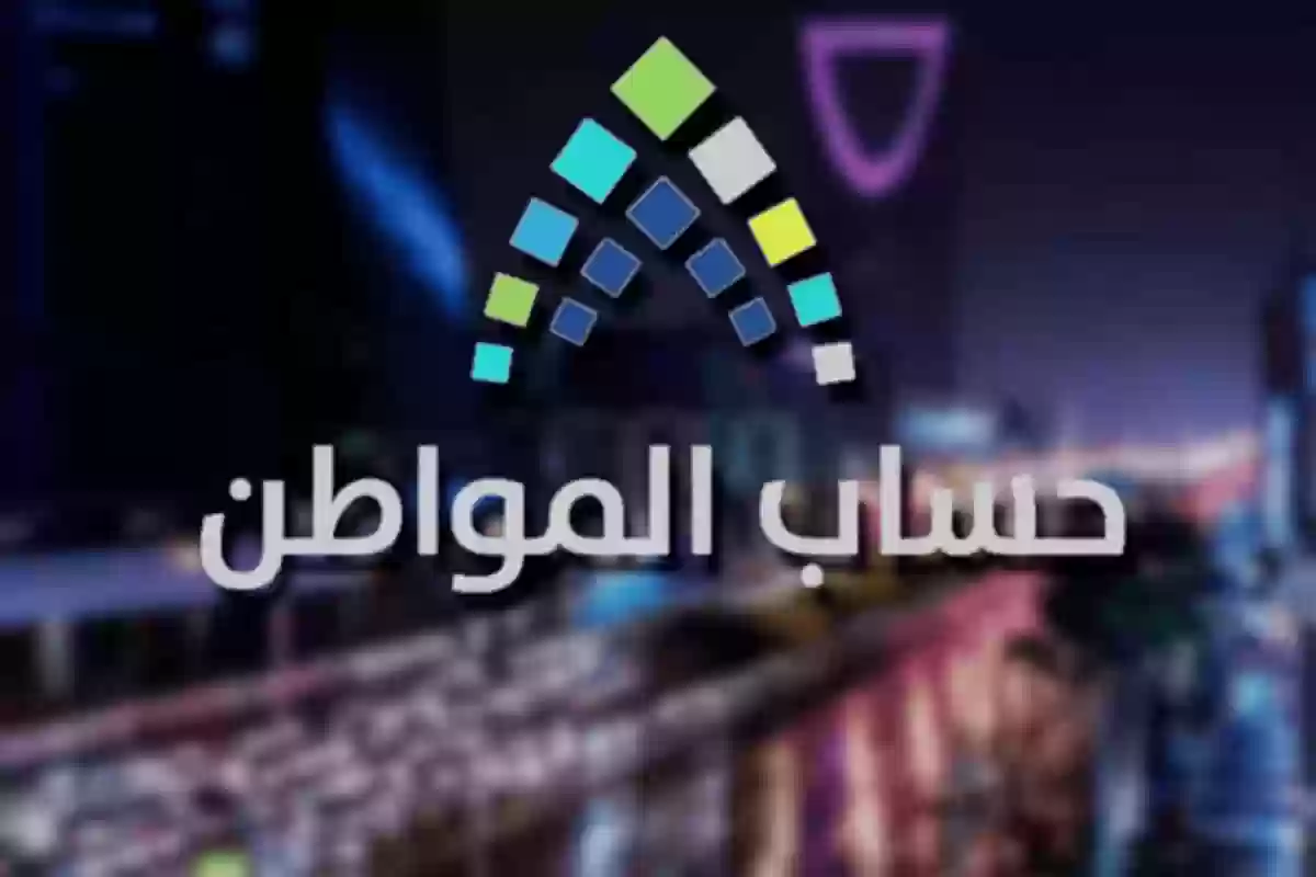 برنامج حساب المواطن يوضح كيفية إضافة الزوجة ابن زوجها على كتابع