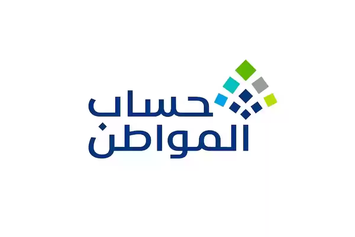 خدمة المستفيدين تكشف عن موعد إلغاء الدعم الإضافي لحساب المواطن