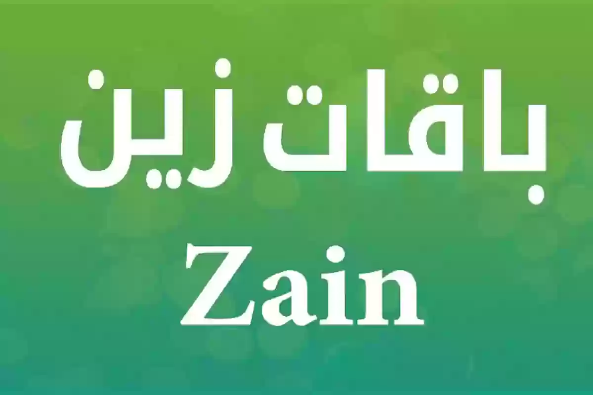 عروض باقات زين فايبر المنزلية للإنترنت