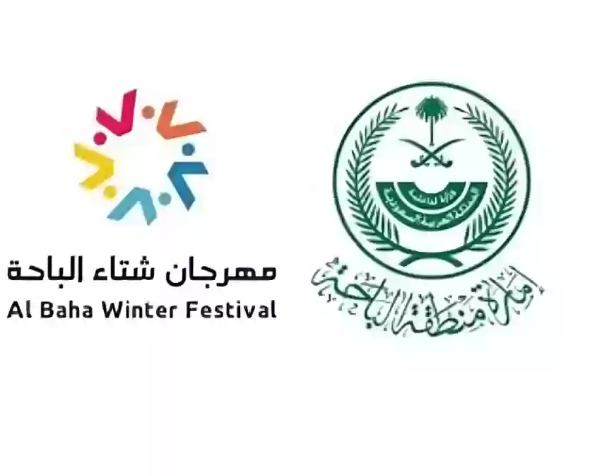 مهرجان شتاء الباحة