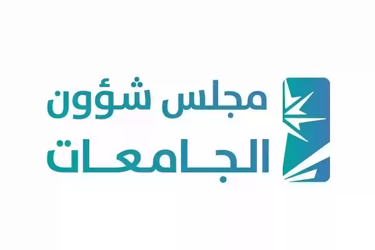 كم اقل نسبة في القدرات لدخول الجامعة؟! مجلس شؤون الجامعات السعودي يجيب