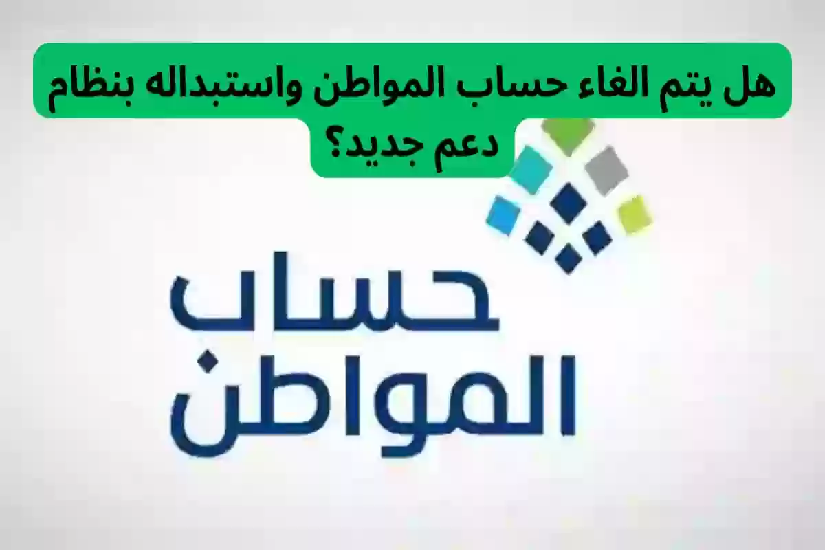 إلغاء حساب المواطن