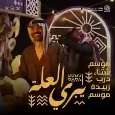 مهرجان شتاء درب زبيدة