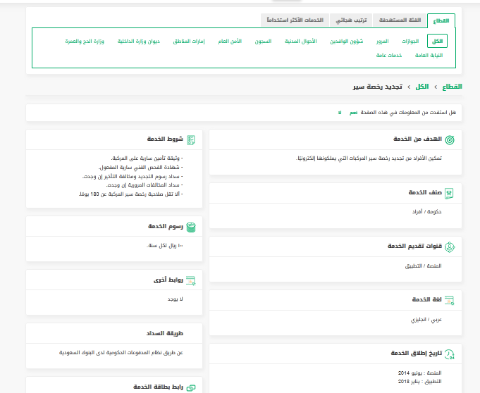 طريقة تسديد رسوم تجديد استمارة مركبة خصوصي