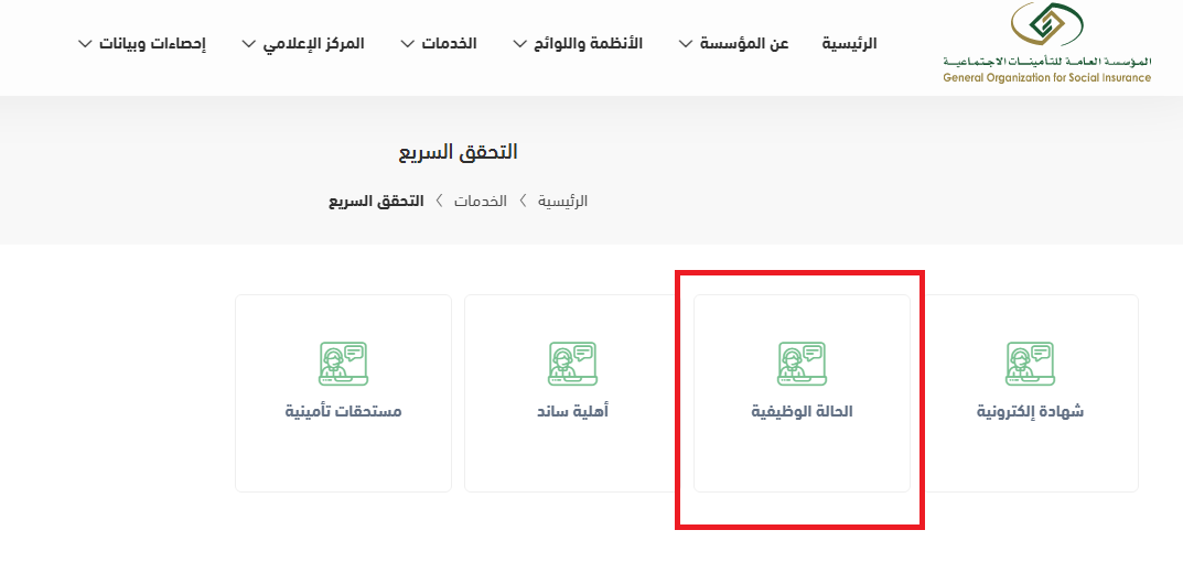 رابط الاستعلام برقم الهوية في التأمينات الاجتماعية gosi.gov.sa