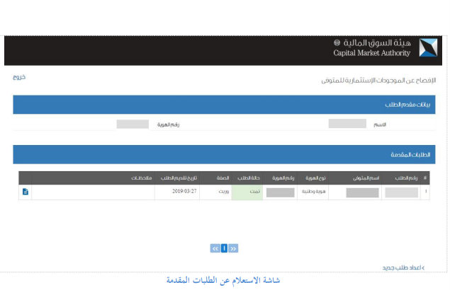 استعلام عن أملاك متوفي برقم الهوية في السعودية