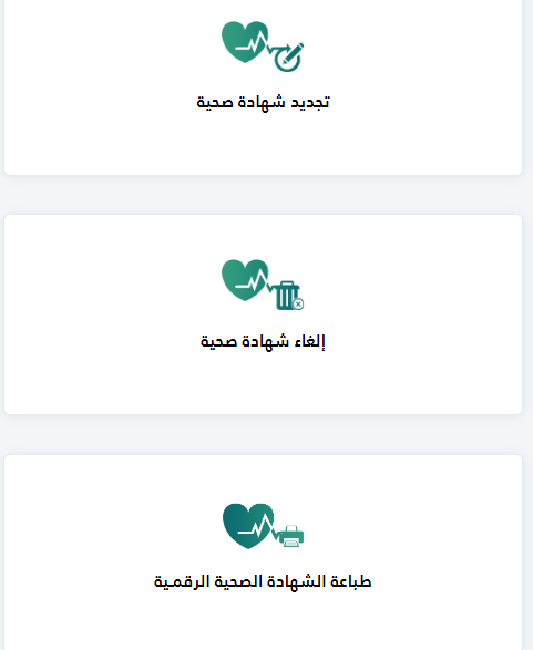 خطوات استعلام عن شهادة صحية برقم الإقامة