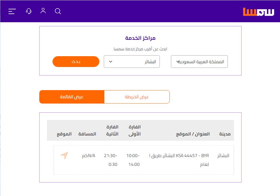 اوقات دوام سمسا في رمضان 2023 وساعات العمل 1444