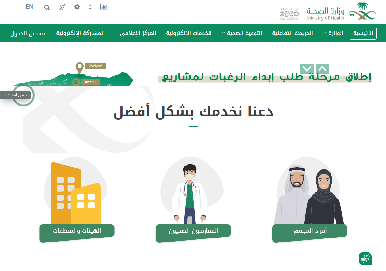 رابط الاستعلام عن الإجازات المرضية منصة صحتي moh.gov.sa