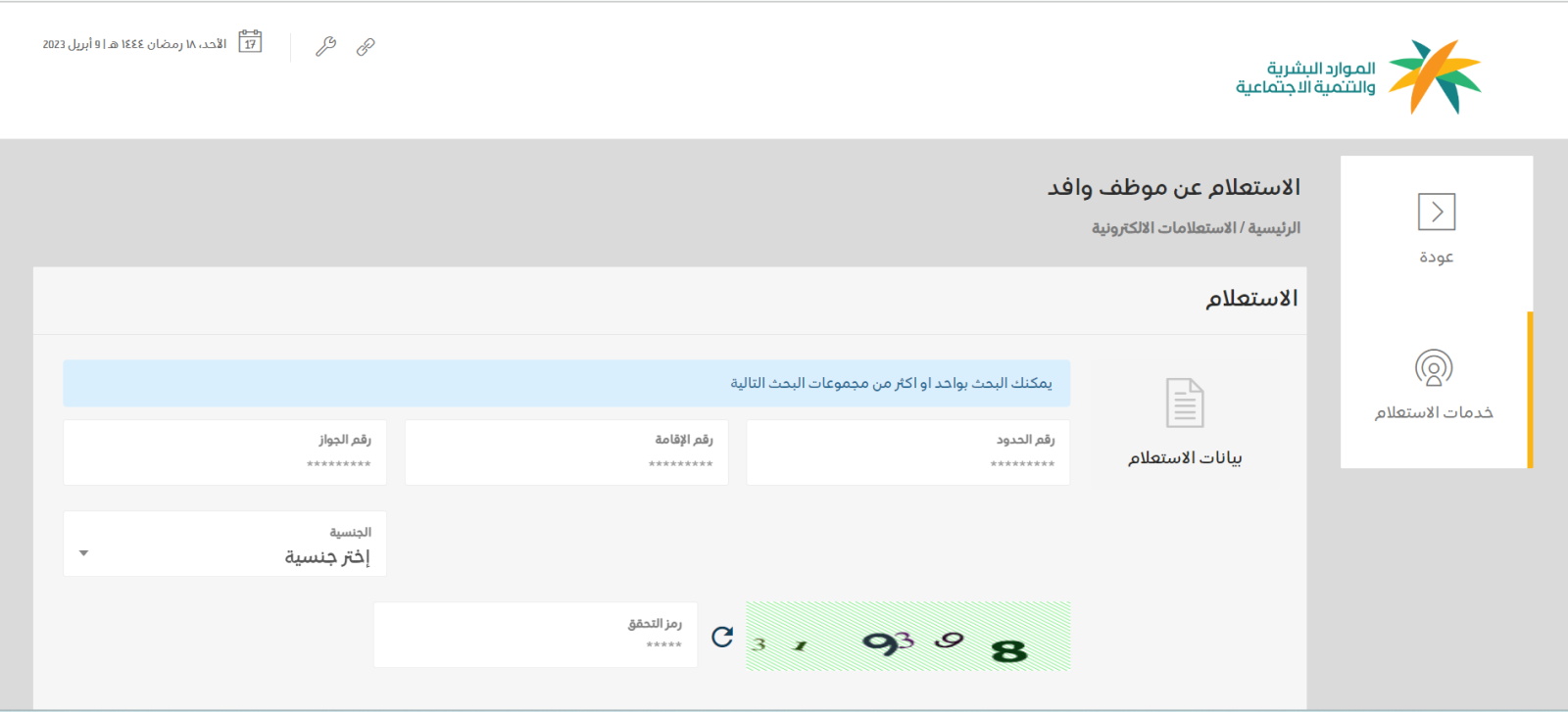 استعلام عن نطاق شركة برقم العامل أو رقم الهوية