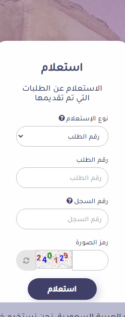 خطوات بحث عن تاشيرة باستخدام رقم الطلب عبر انجاز 2023